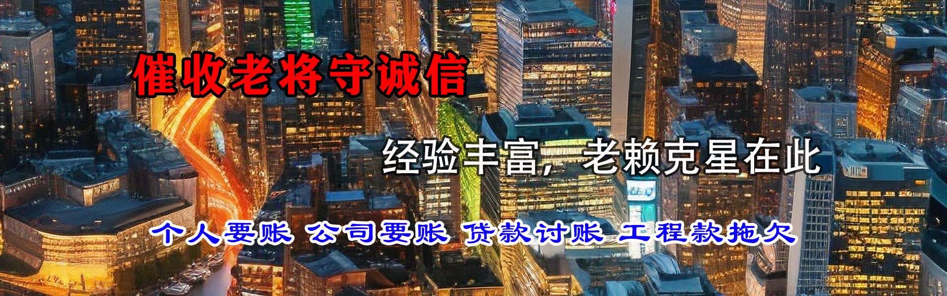 钢城讨账公司